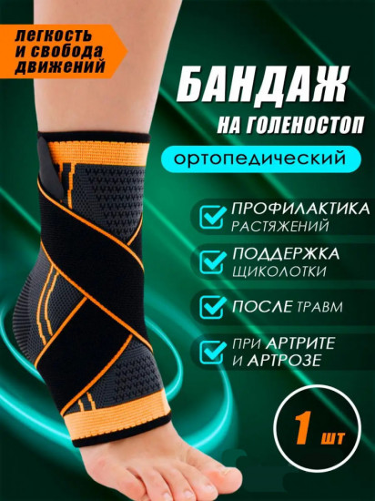 Фиксатор с резинкой голеностопный спортивный