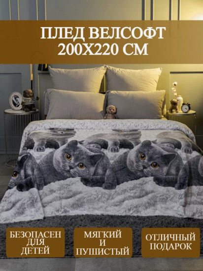 Плед 