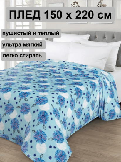 Плед 