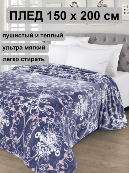 Плед 