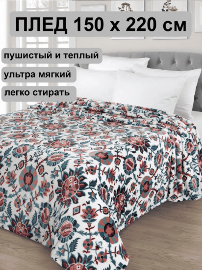 Плед 