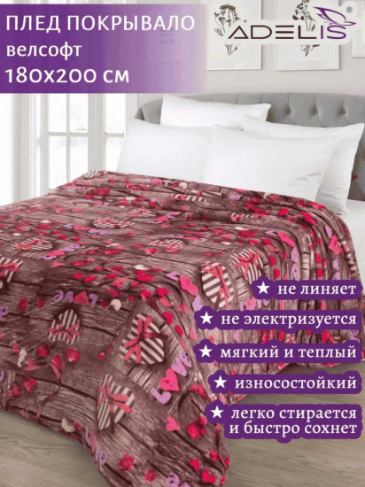 Плед 