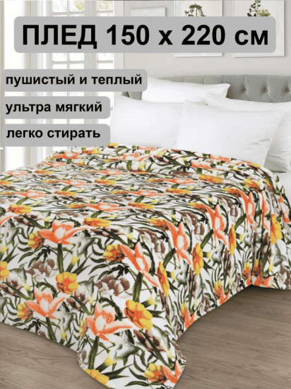Плед 