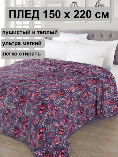 Плед 