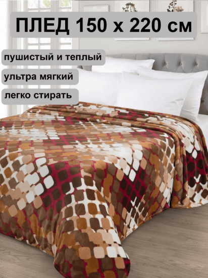 Плед 