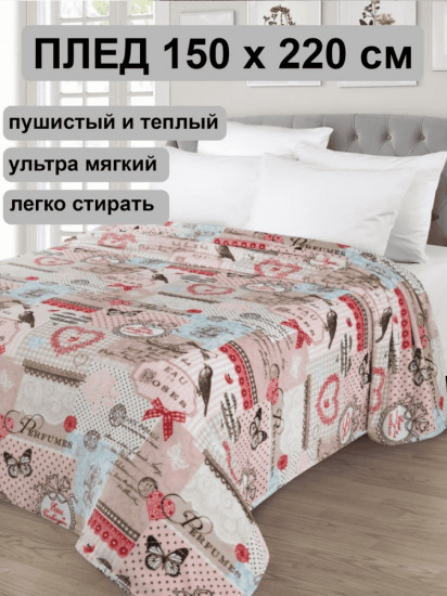 Плед 