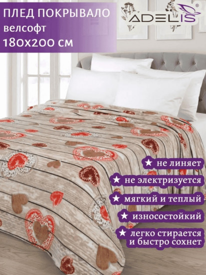Плед 