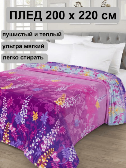 Плед 