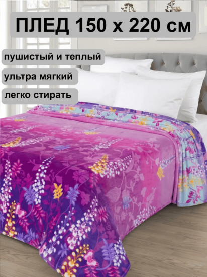 Плед 