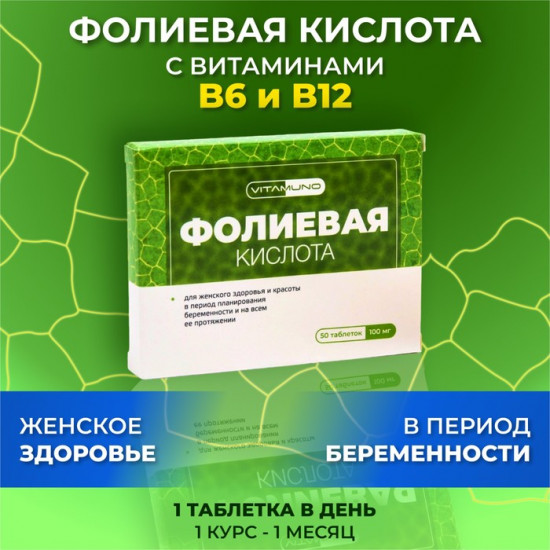 Фолиевая кислота