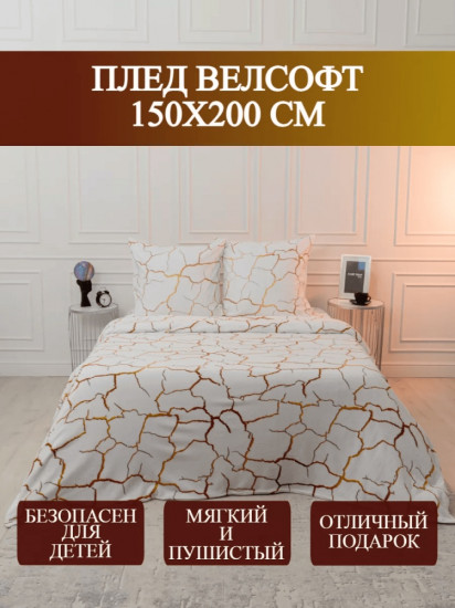 Плед 