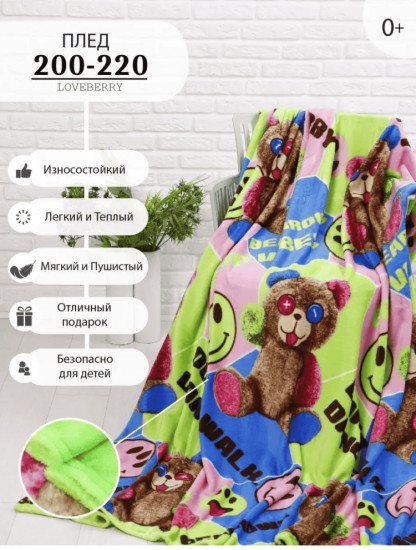 Плед 