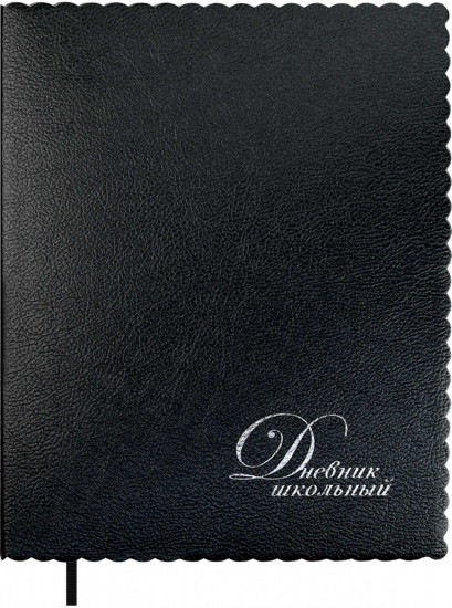 Дневник школьный