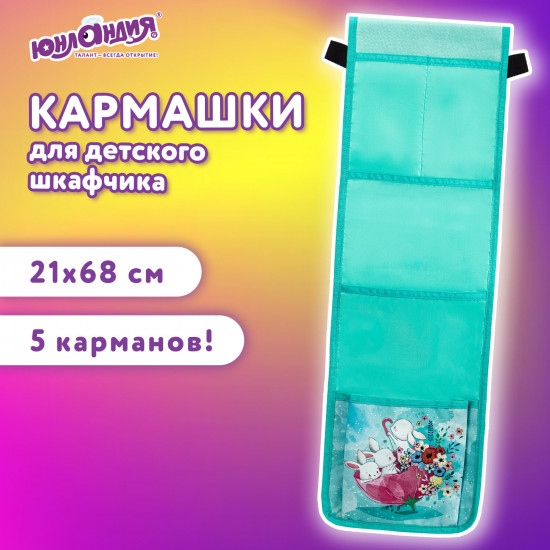 Кармашки-органайзер для шкафчика