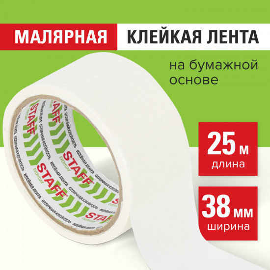 Лента малярная