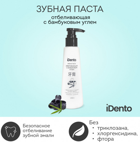 Зубная паста отбеливающая с бамбуковым углем