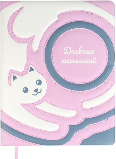Дневник школьный «Пастельный кот»
