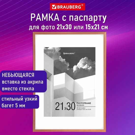 Рамка с паспарту небьющаяся