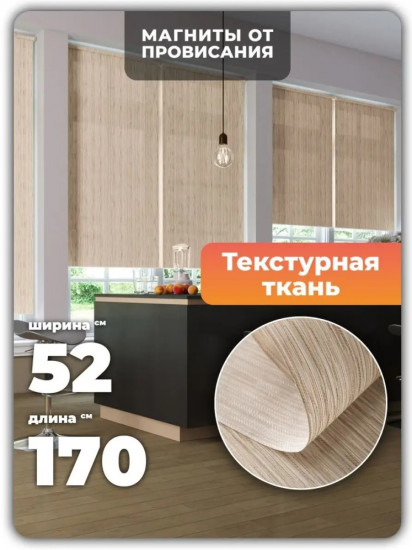 Штора рулонная