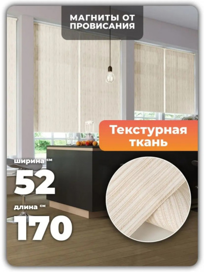Штора рулонная