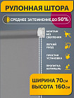 70×160 см