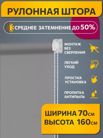 Штора рулонная