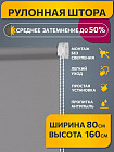 80×160 см
