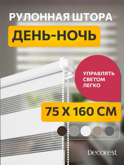 Штора рулонная