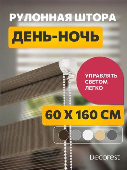 Штора рулонная