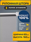60×160 см