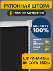 40×160 см