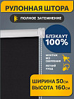 50×160 см