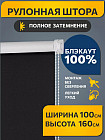 100×160 см