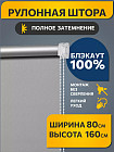 80×160 см