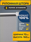 70×160 см