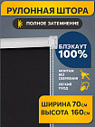 70×160 см