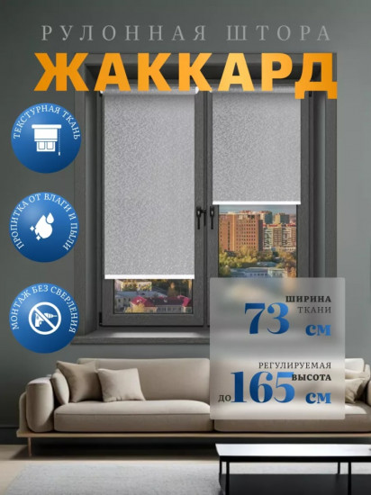 Штора рулонная