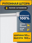 50×160 см