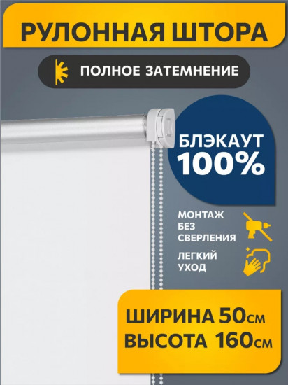 Штора рулонная