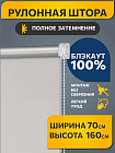 70×160 см