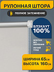 65×160 см