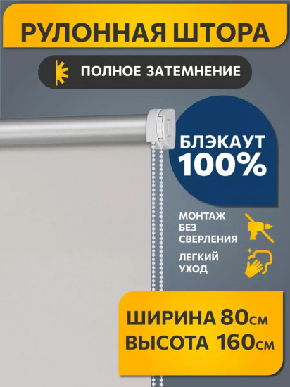 Штора рулонная