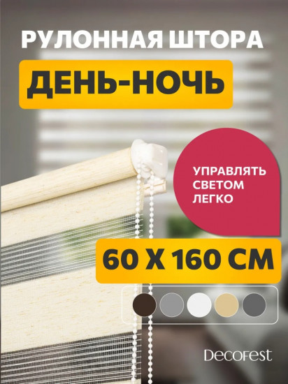 Штора рулонная