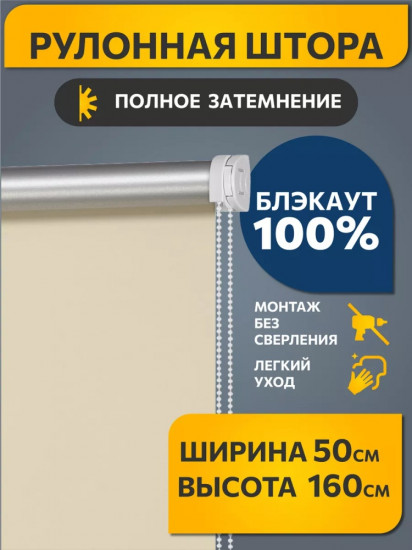 Штора рулонная