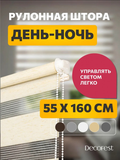 Штора рулонная