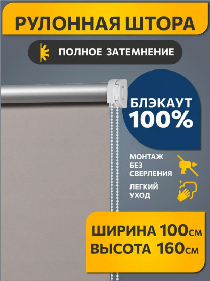 Штора рулонная