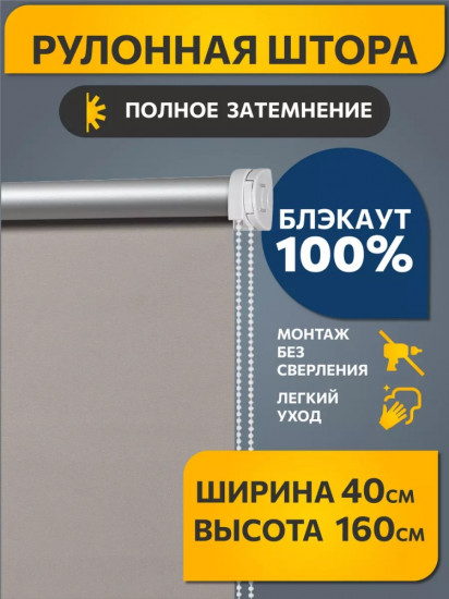 Штора рулонная