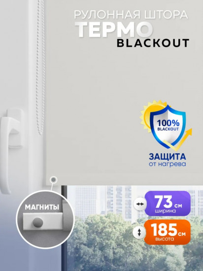 Штора рулонная