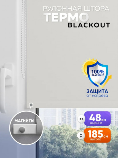Штора рулонная