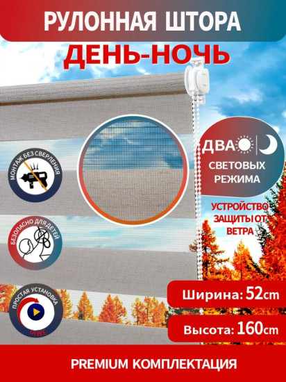 Штора рулонная